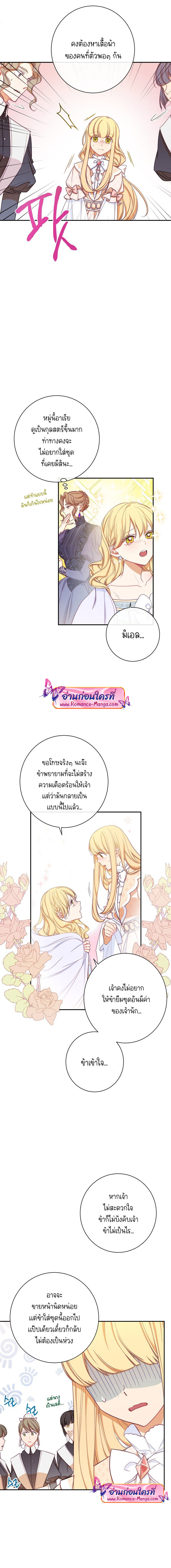 The Villainess Turns the Hourglass5 (12)